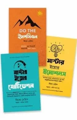 সেলফ-মাস্টারি ট্রিলজি