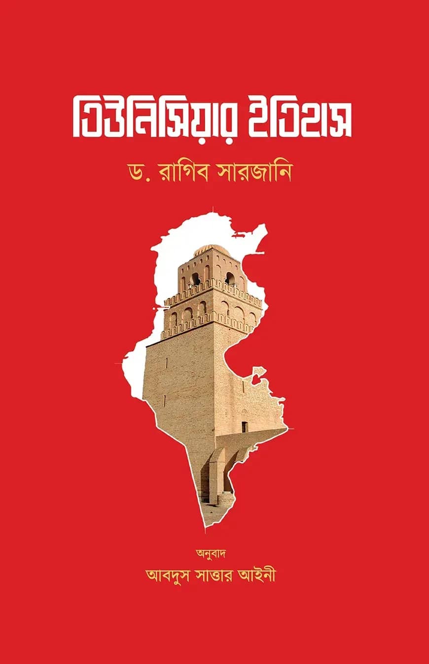তিউনিসিয়ার ইতিহাস