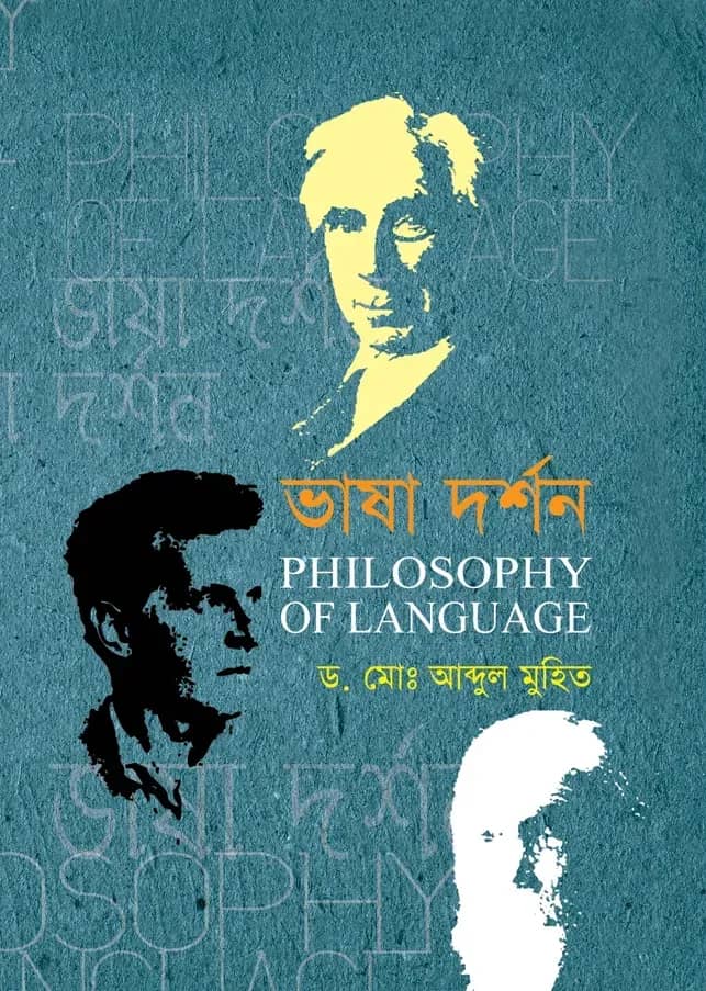 ভাষা দর্শন