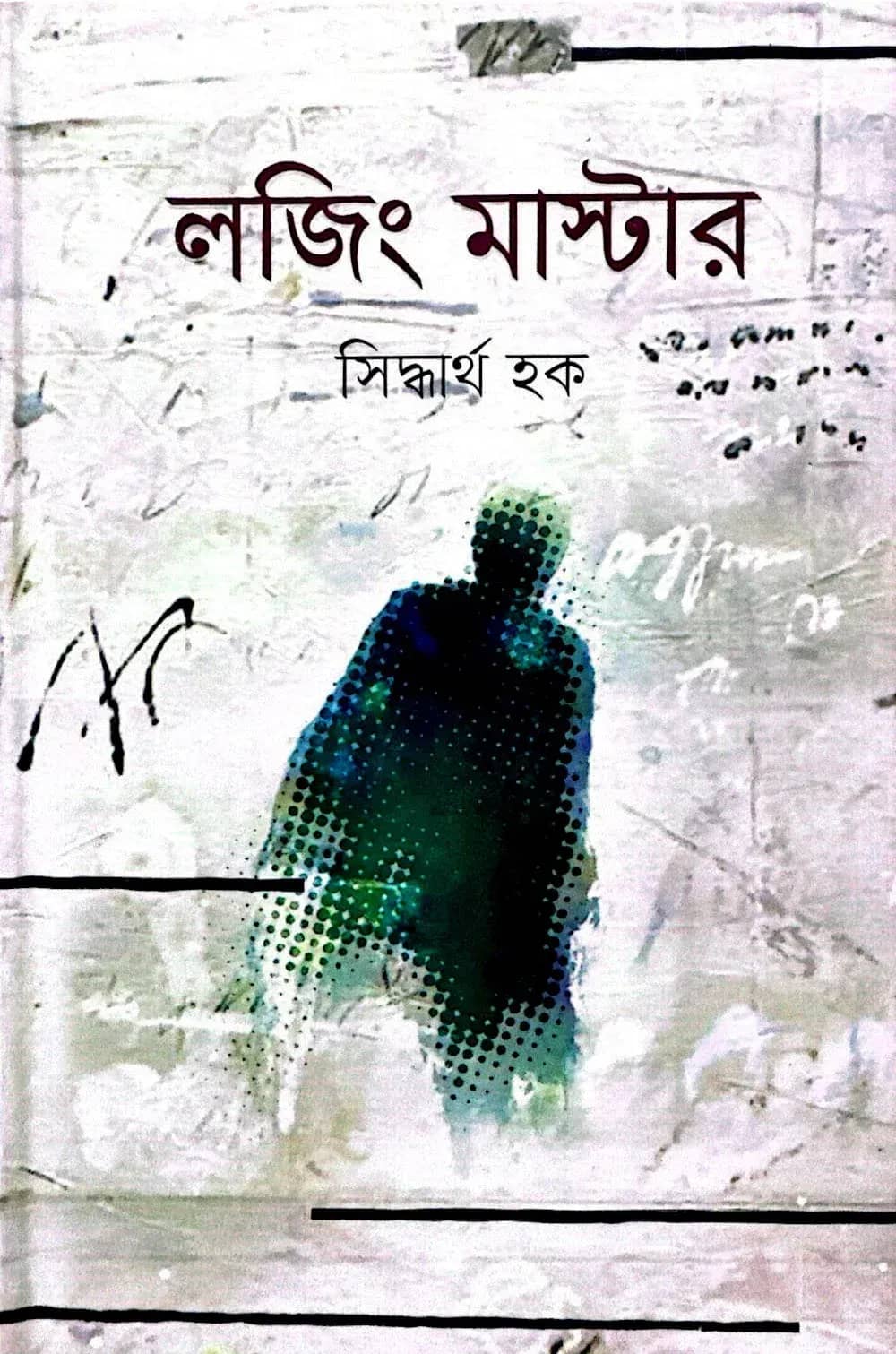 লজিং মাস্টার