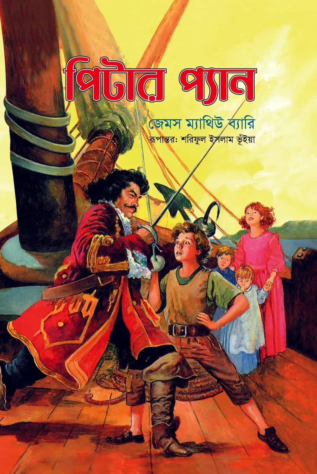 পিটার প্যান