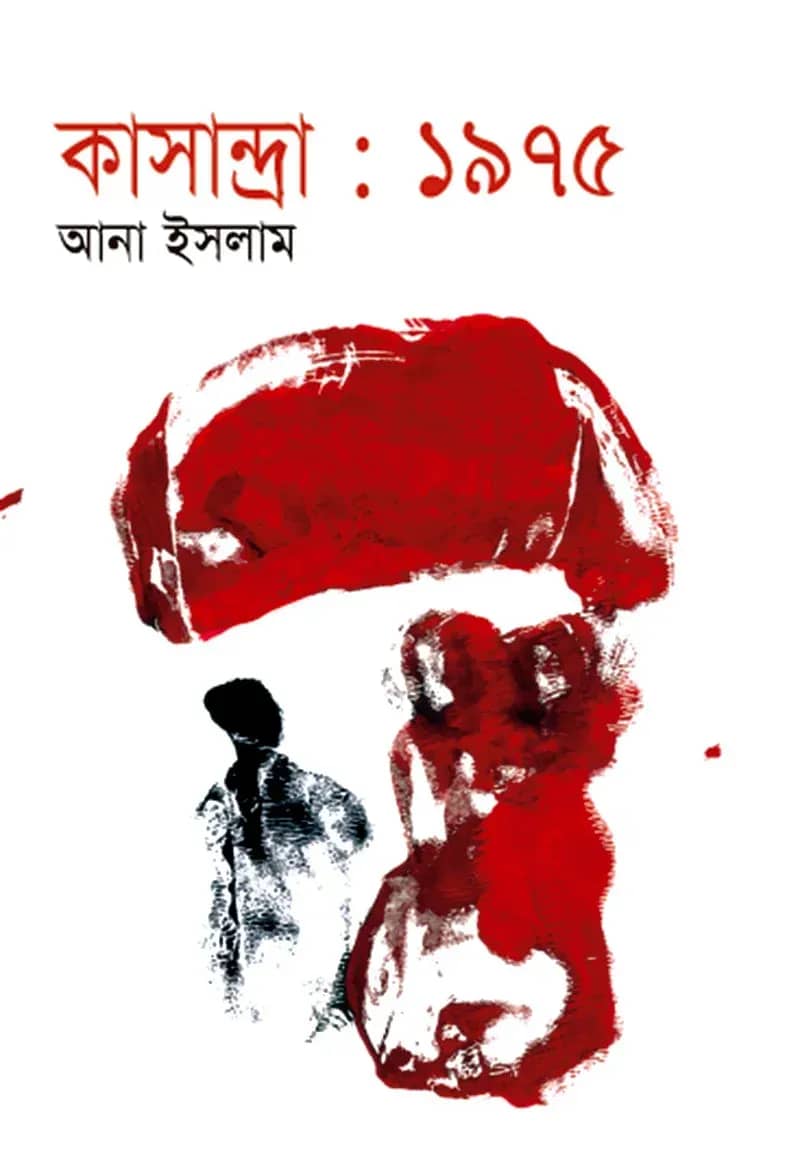 কাসান্দ্রা ১৯৭৫