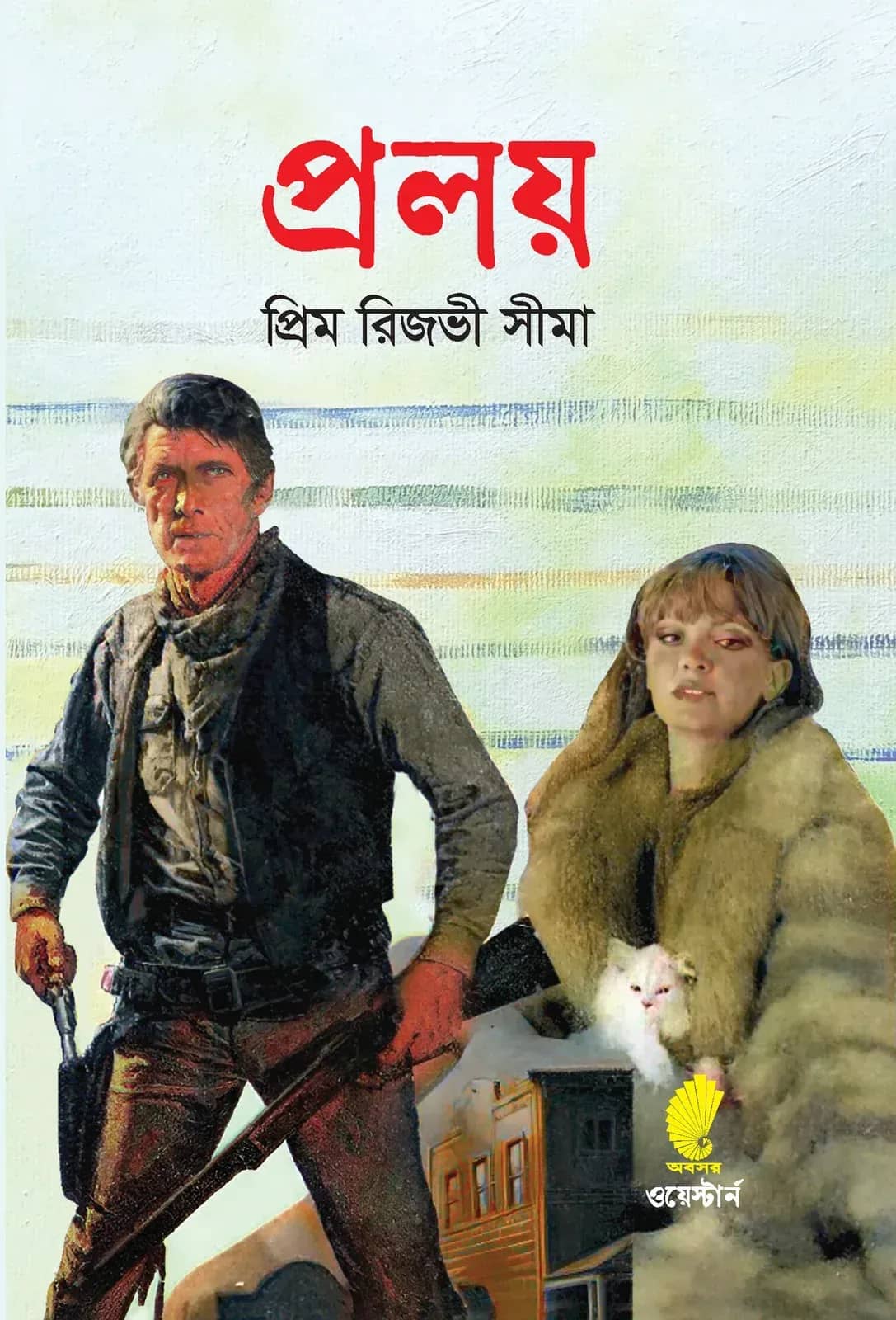 প্রলয়
