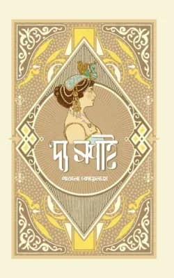 দ্য স্পাই