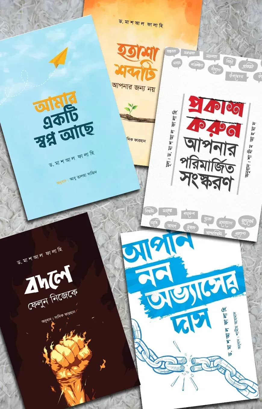 নিজেকে গড়ার ৫ টি বই