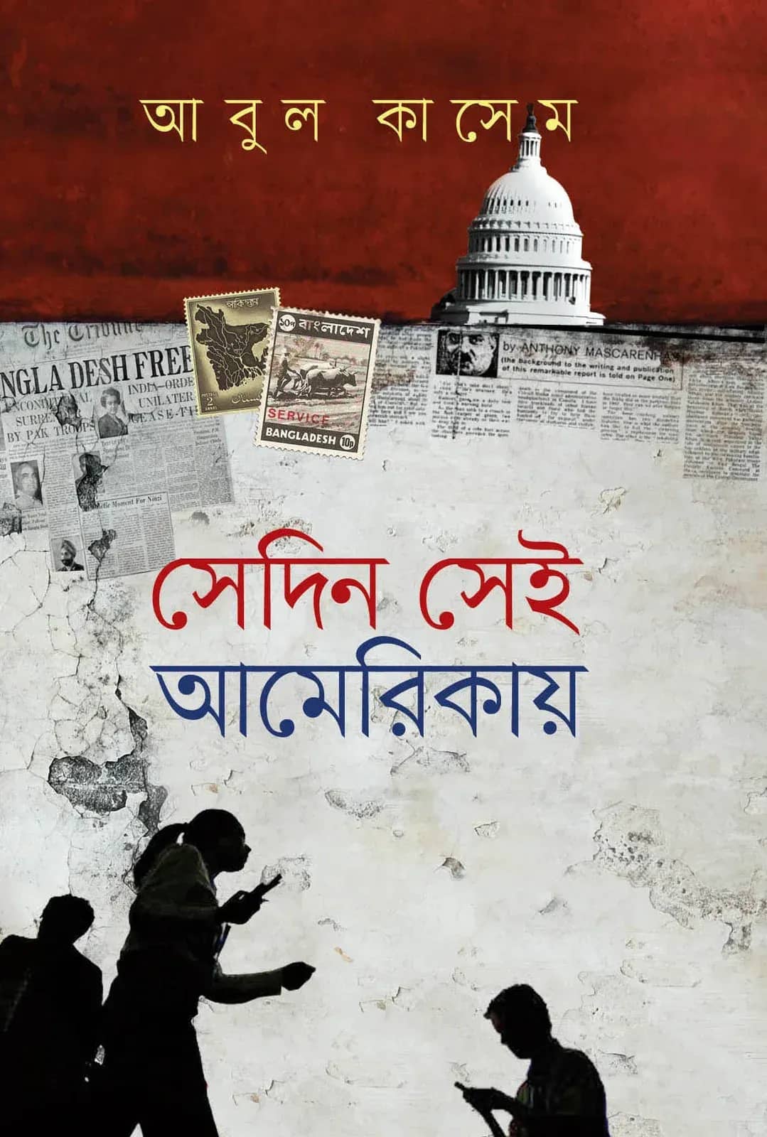 সেদিন সেই আমেরিকায়