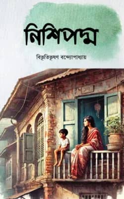 নিশিপদ্ম
