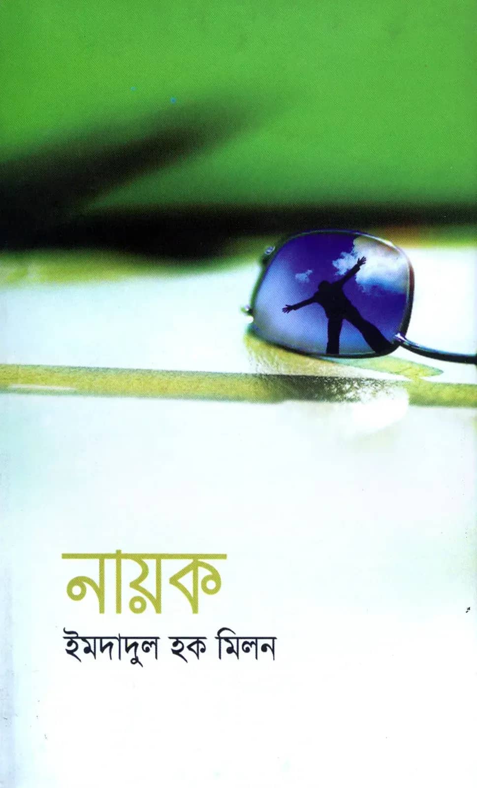 নায়ক