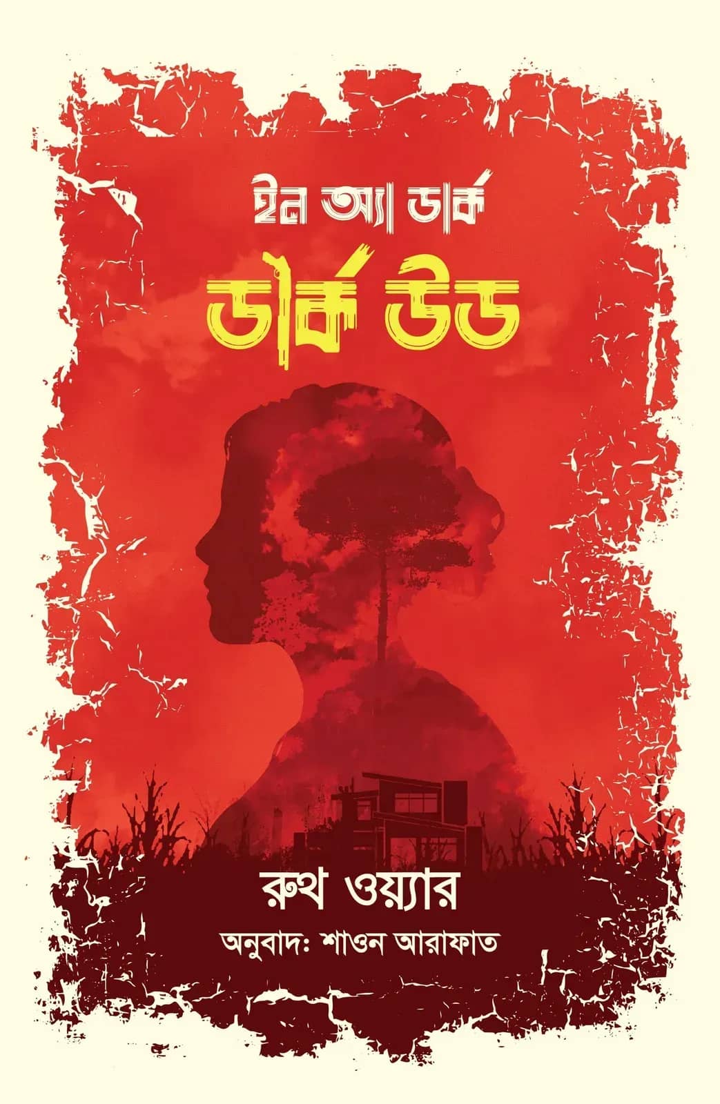 ইন অ্যা ডার্ক, ডার্ক উড