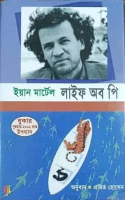 লাইফ অব পি