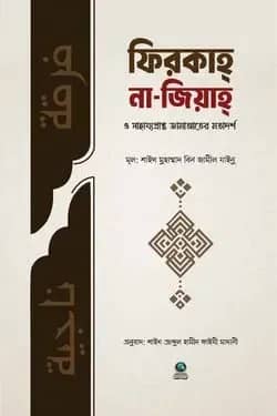 ফিরকাহ নাজিয়াহ