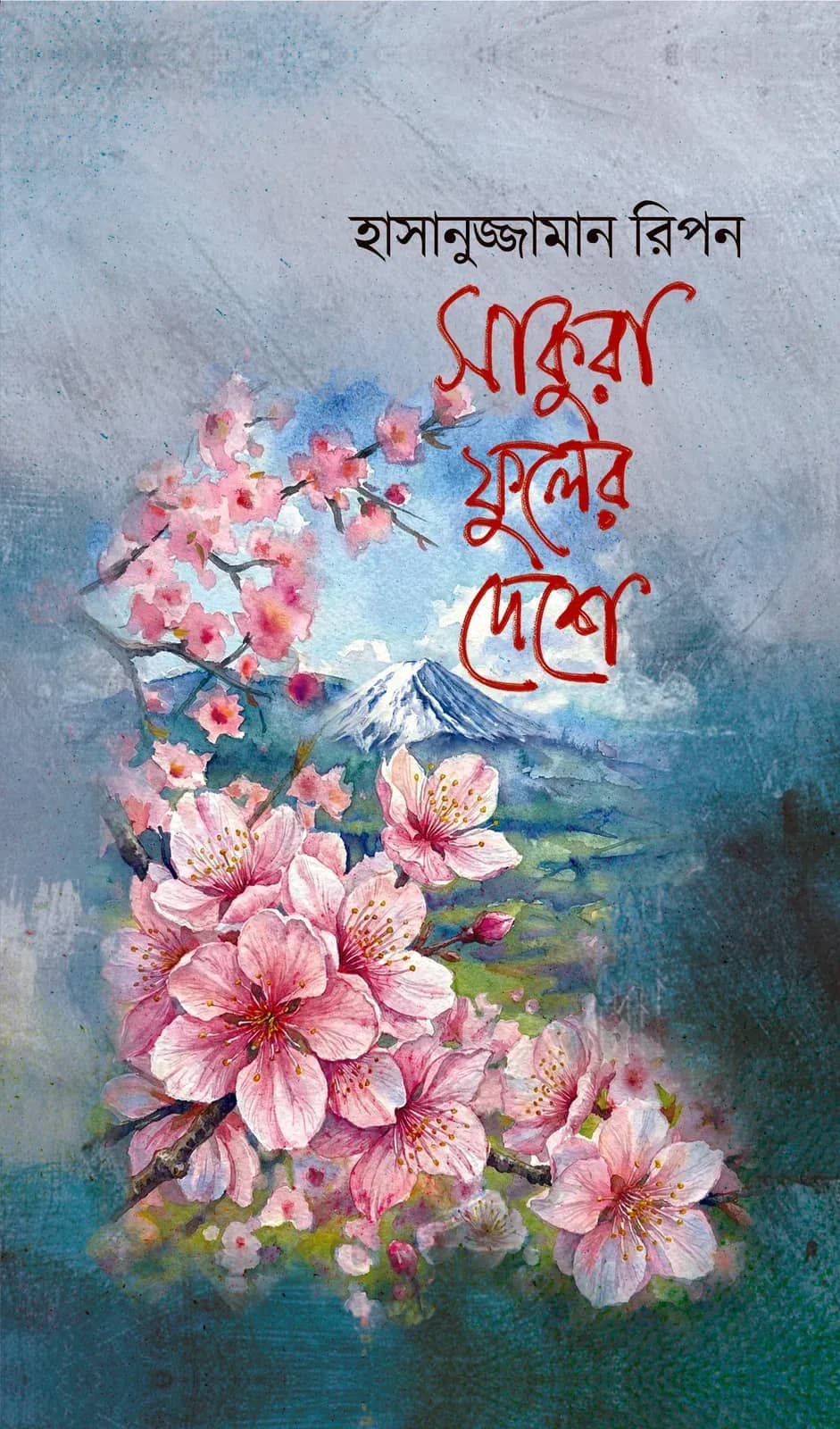 সাকুরা ফুলের দেশে (Sakura Fuler Deshe)