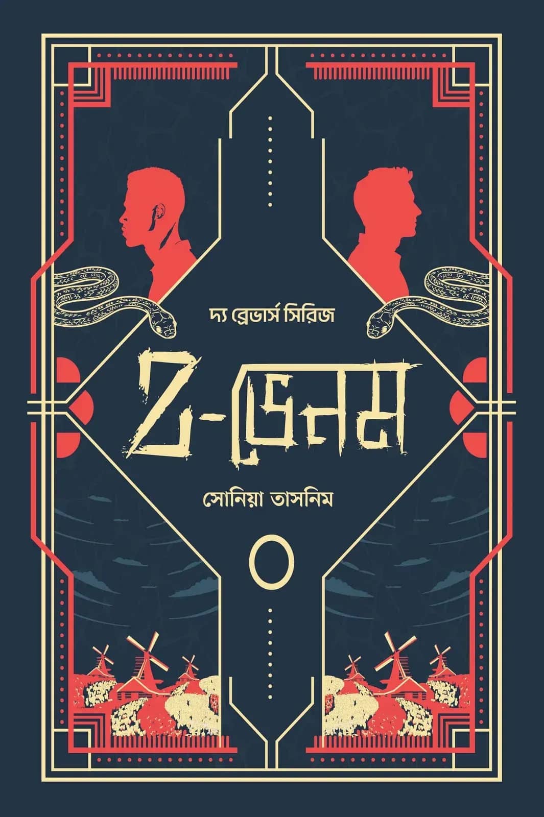 ত-ভেনম