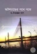 স্কটল্যান্ডের পথে পথে