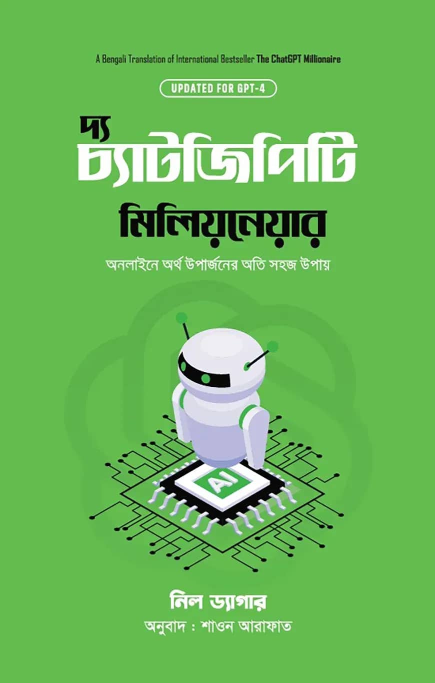 দ্য চ্যাটজিপিটি মিলিয়নেয়ার