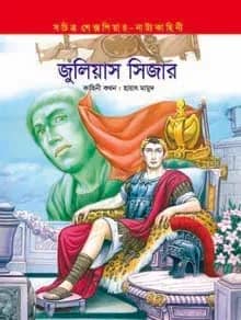 জুলিয়াস সিজার