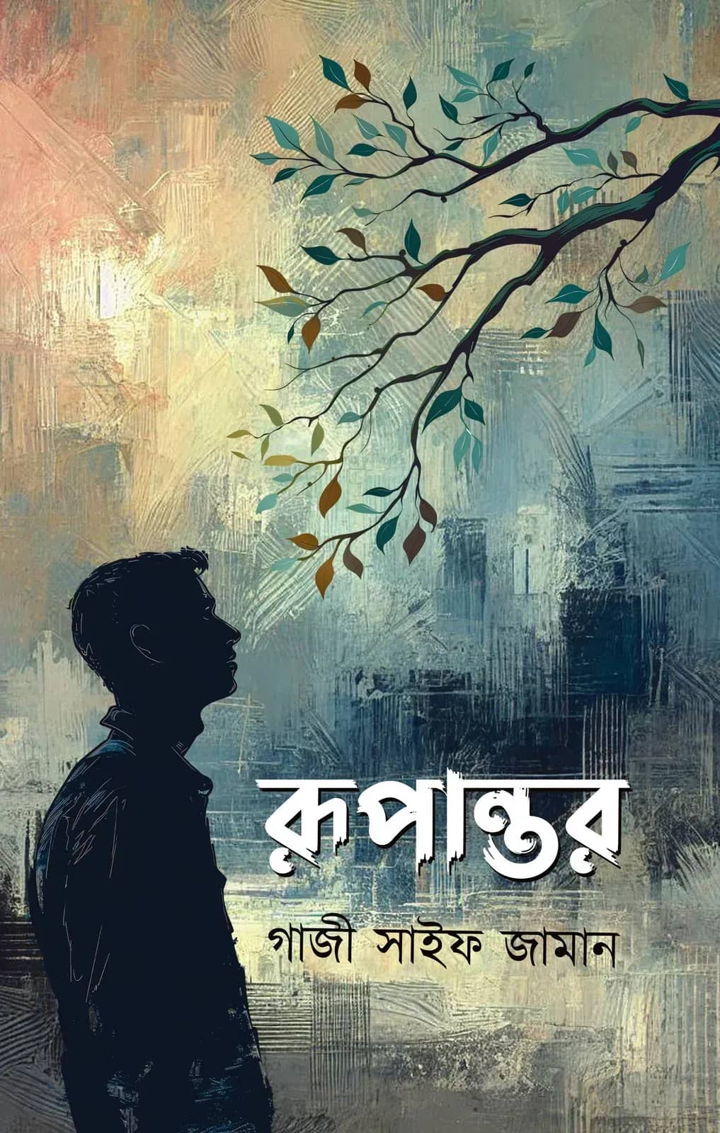 রূপান্তর (Rupantor)