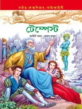 টেম্পেস্ট