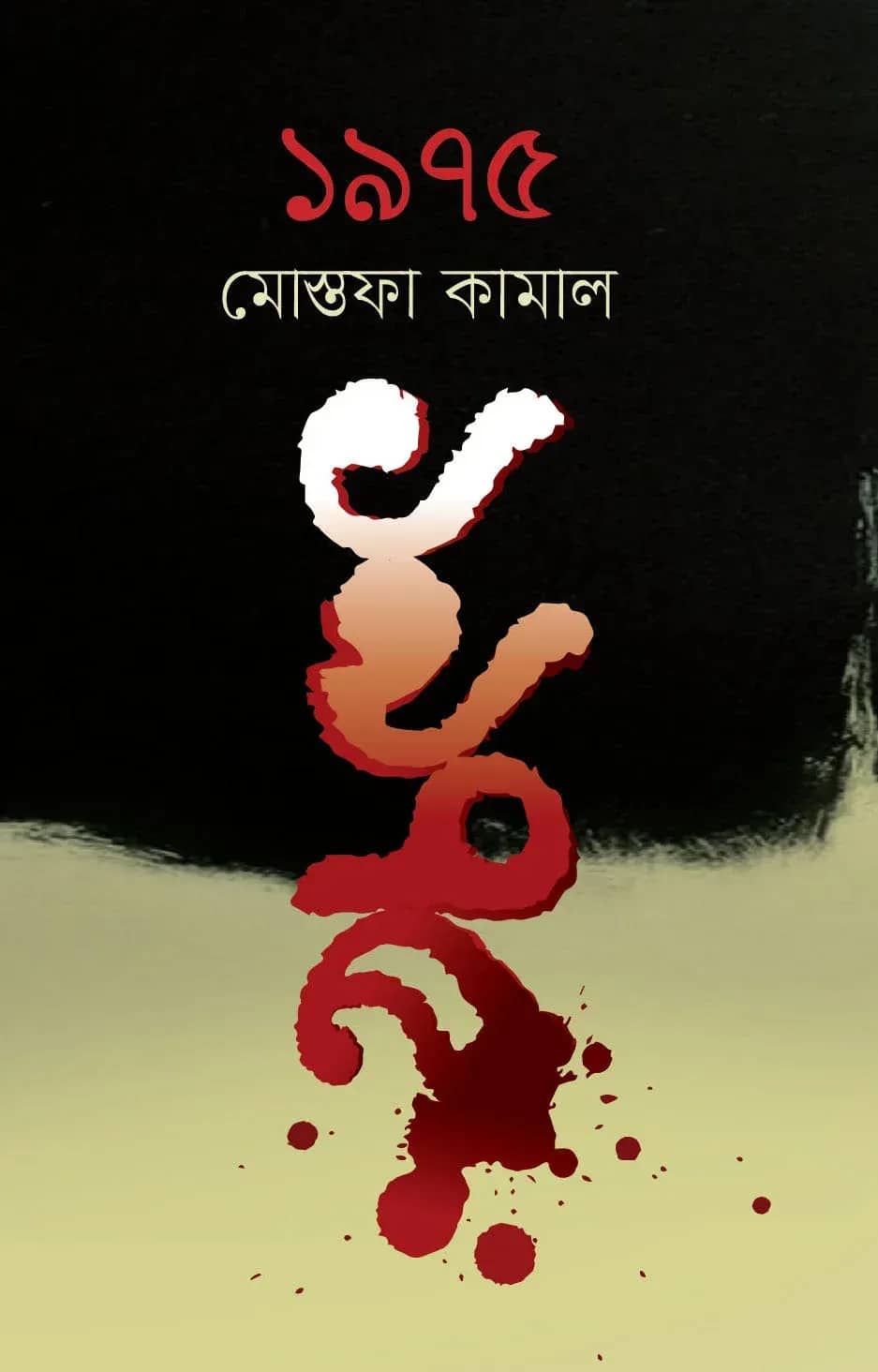 ১৯৭৫