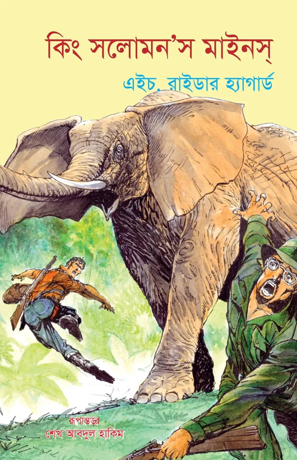 কিং সলোমন'স মাইনস্