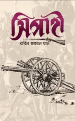 সিপাহী