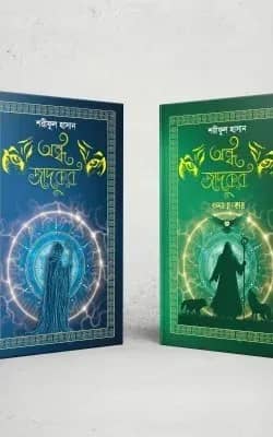 অন্ধ জাদুকর সেট