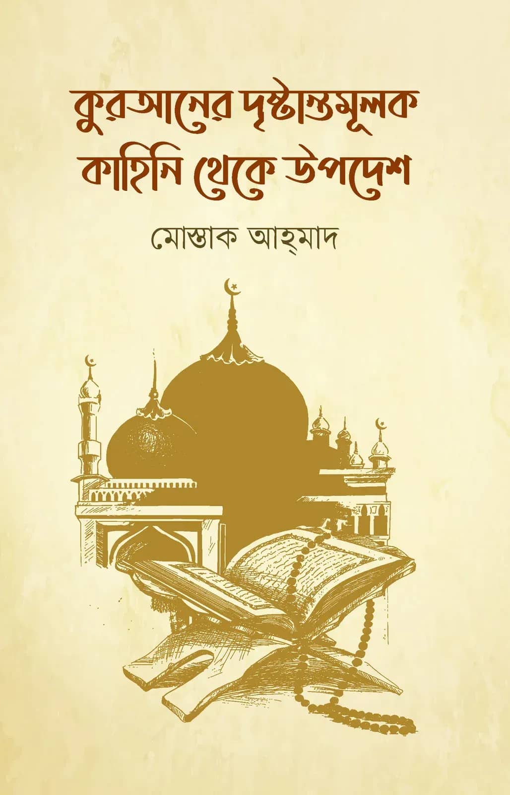 āĻā§āϰāĻāύā§āϰ āĻĻā§āώā§āĻāĻžāύā§āϤāĻŽā§āϞāĻ āĻāĻžāĻšāĻŋāύ⧠āĻĨā§āĻā§ āĻāĻĒāĻĻā§āĻļ