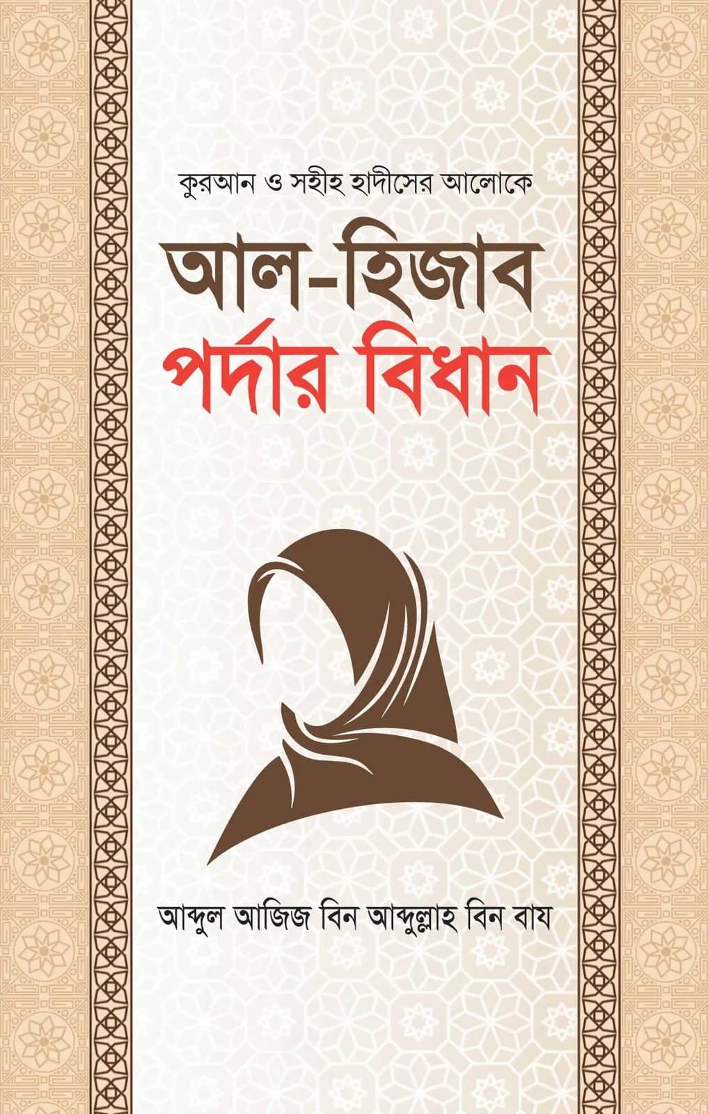 রাসূল সাঃ এর প্র্যাকটিক্যাল নামাজ