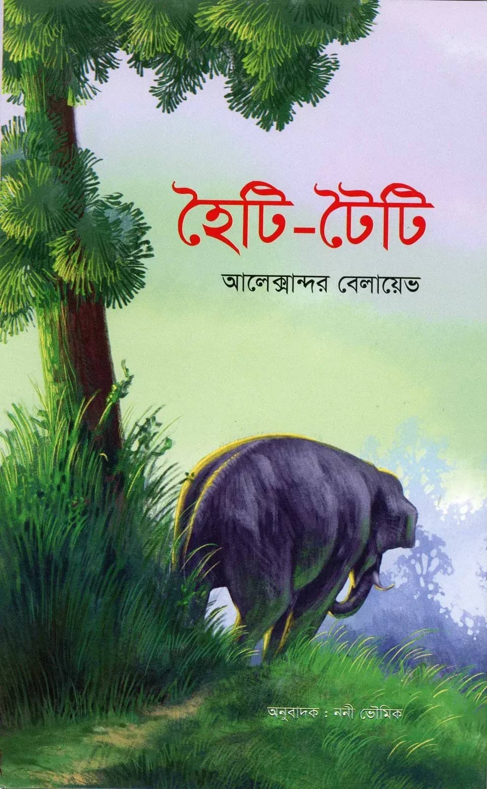 হৈটি-টৈটি