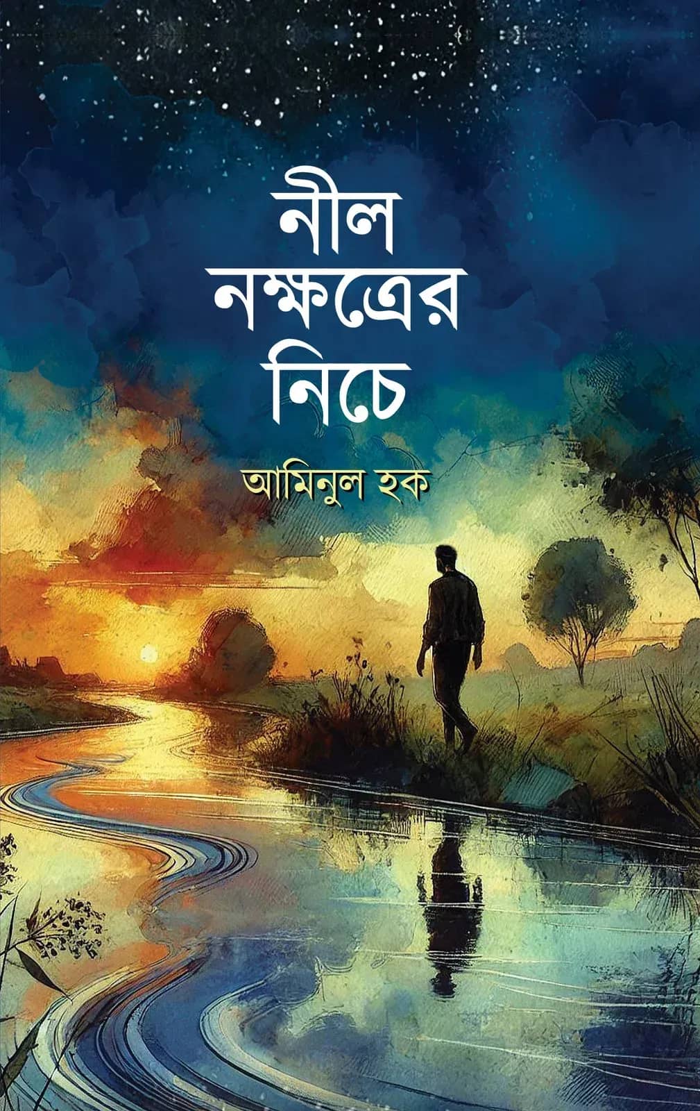 নীল নক্ষত্রের নিচে (Neel Nokkhotrer Niche)