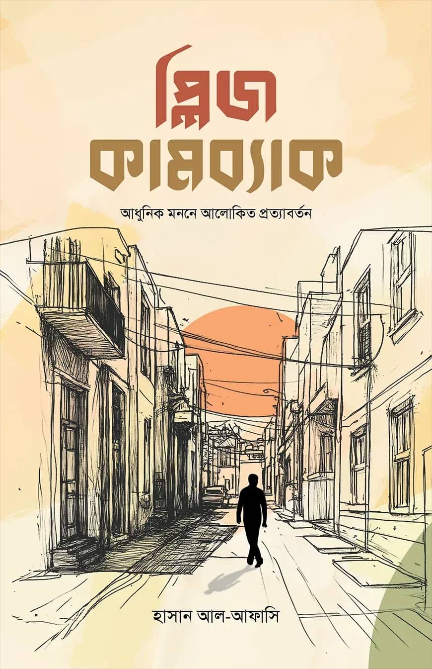 প্লিজ কামব্যাক
