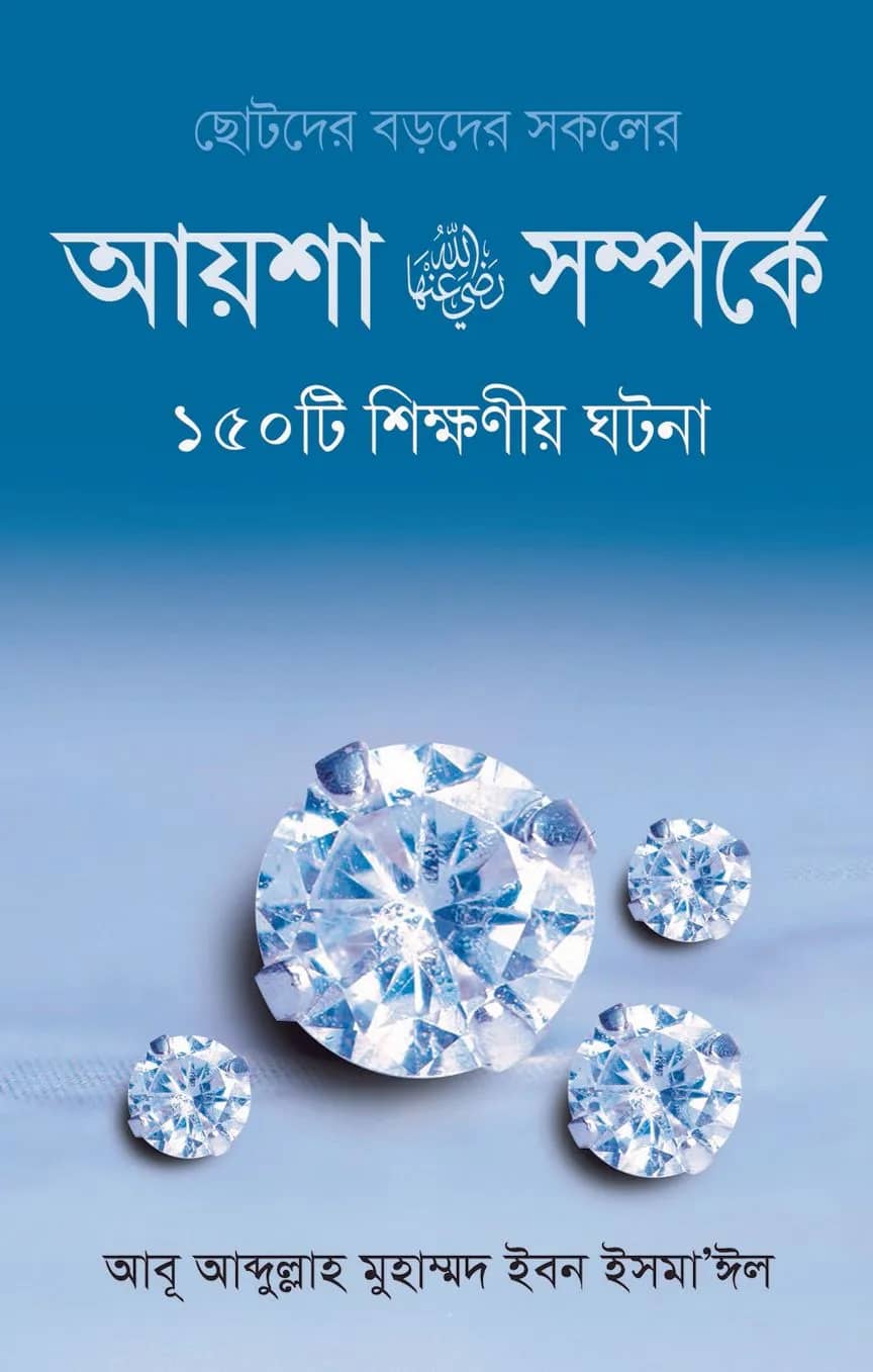 সুখী পরিবার ও পারিবারিক জীবন