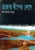 হাজার দ্বীপের দেশে