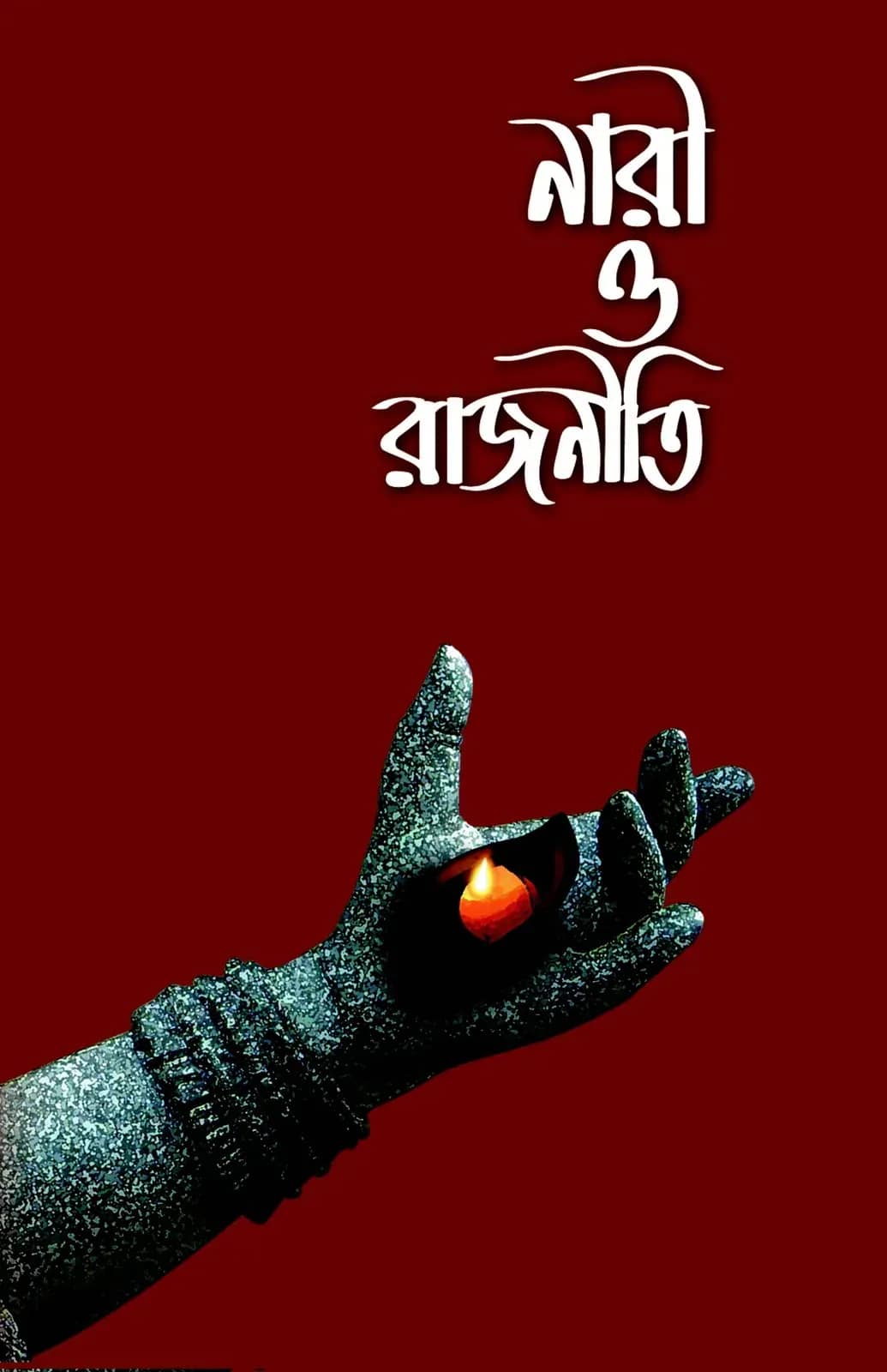 নারী ও রাজনীতি