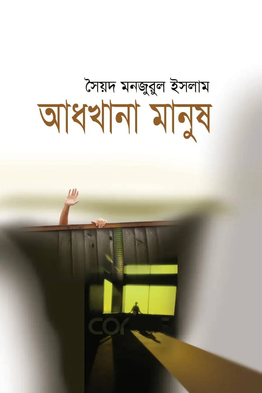 আধখানা মানুষ (Adhkhana Manush)