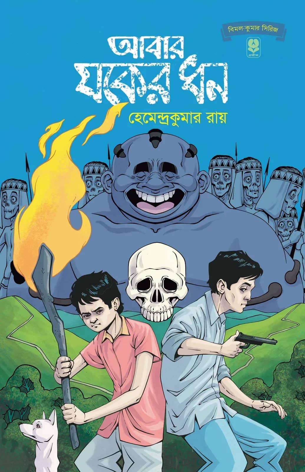 আবার যকের ধন