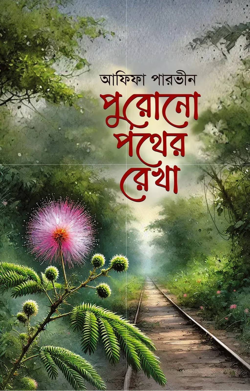 পুরোনো পথের রেখা (Purono Pother Rekha)