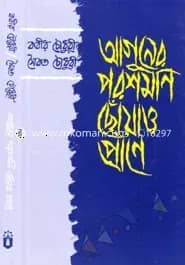 আগুণের পরশমনি ছোঁয়াও প্রাণে
