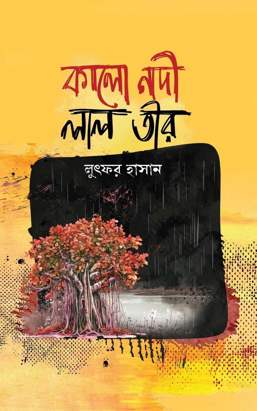 কালো নদী লাল তীর (Kalo Nadi Laal Teer)
