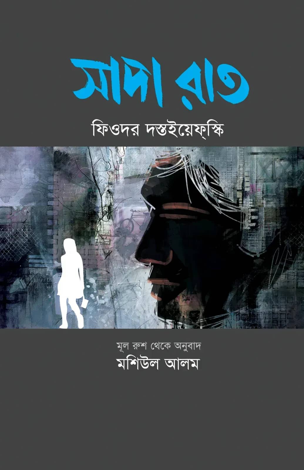 সাদা রাত