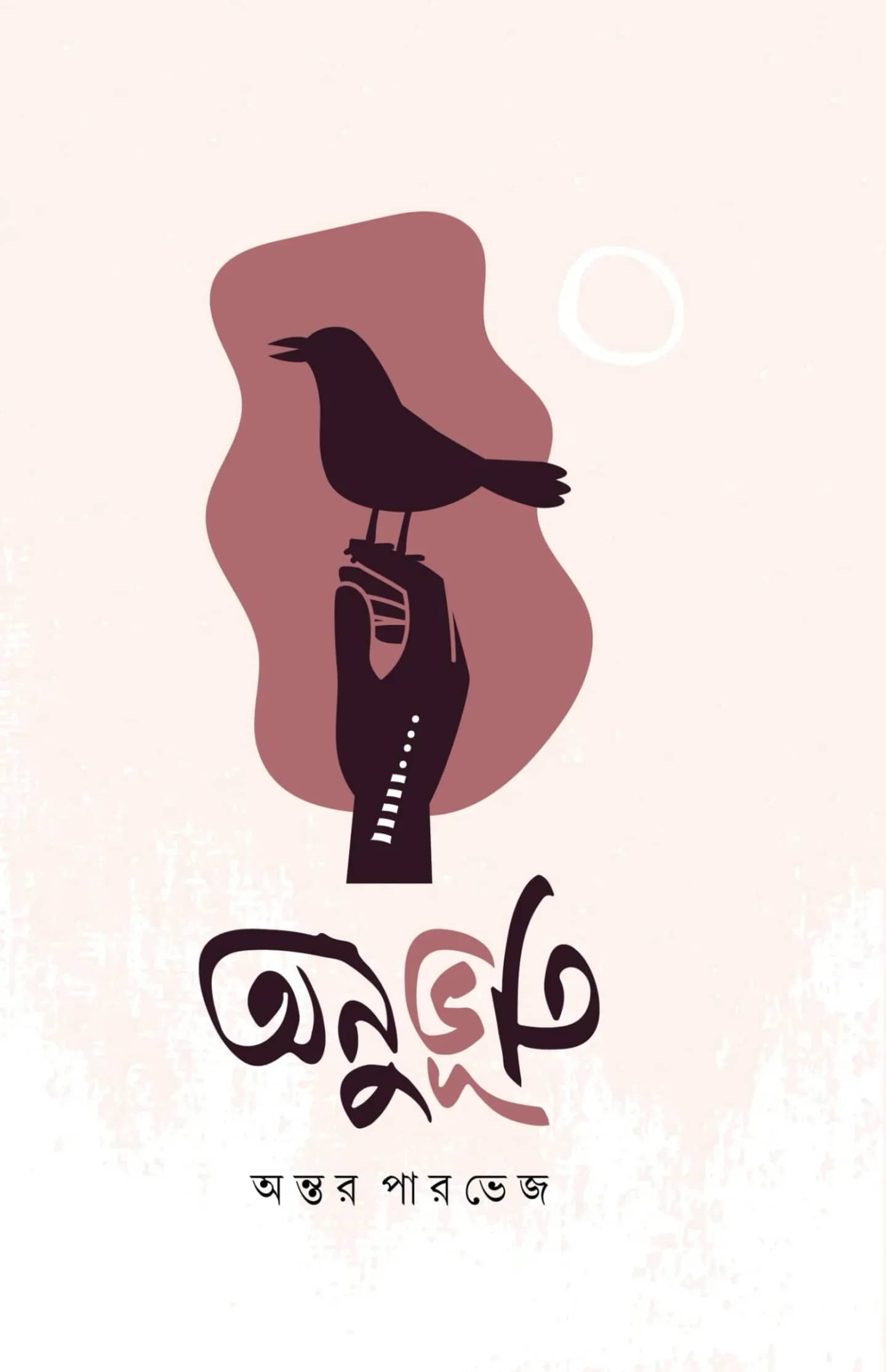 অনুভূতি