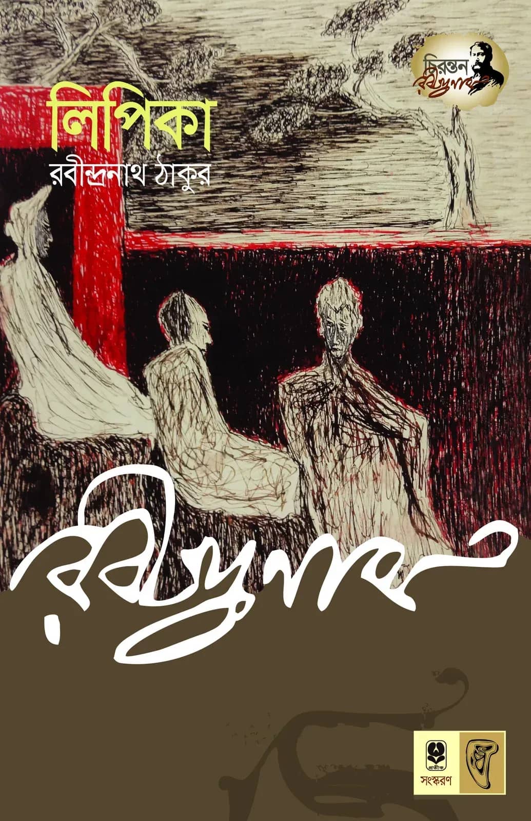 লিপিকা