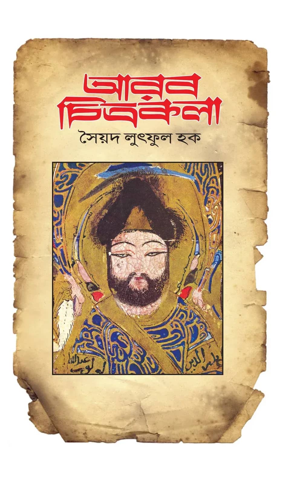 আরব চিত্রকলা