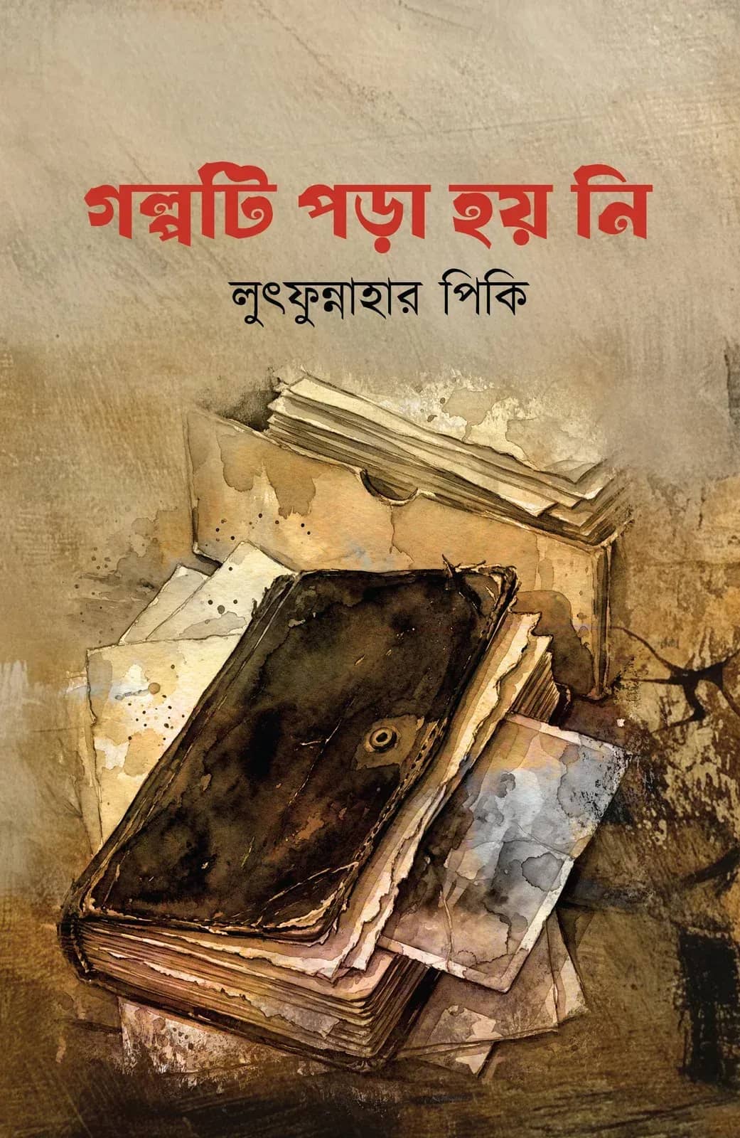 গল্পটি পড়া হয় নি (Golpoti pora Hoy Ni)