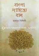 বাংলা সাহিত্যে ধান