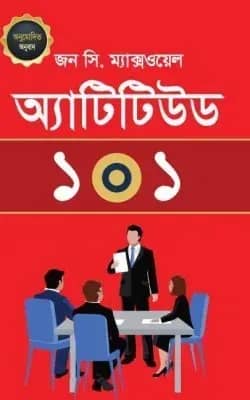 অ্যাটিটিউড ১০১