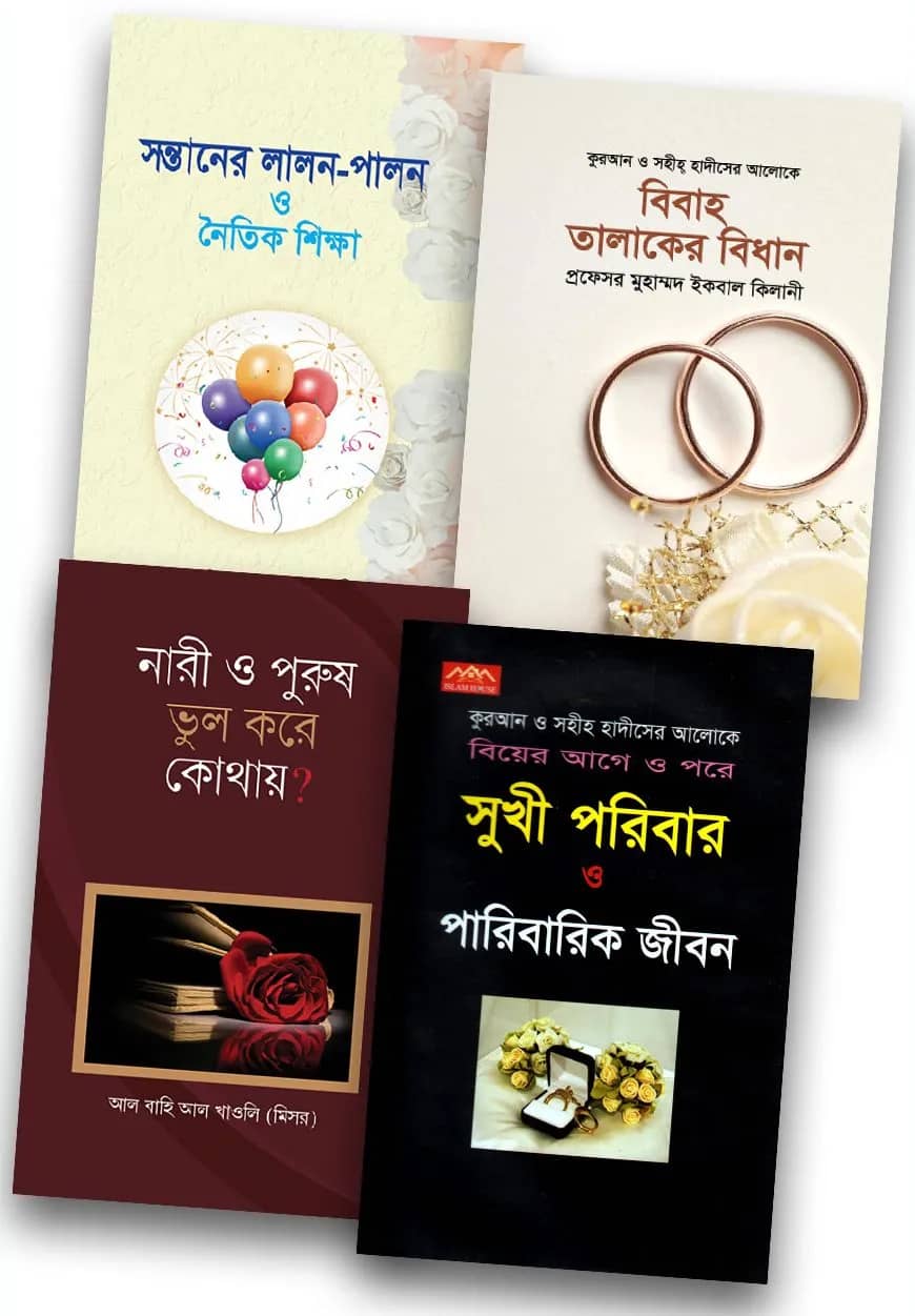 পরকালের পাথেয় আমলে নাজাত