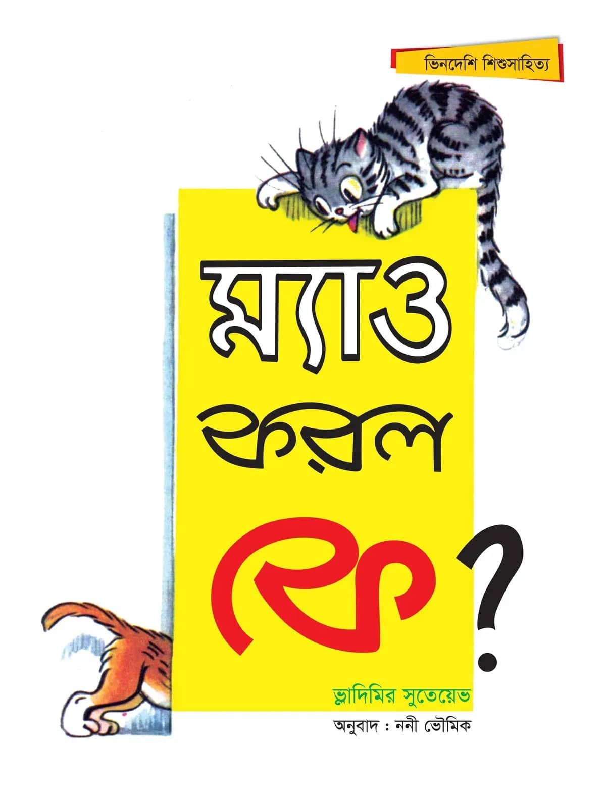 āĻŽā§āϝāĻžāĻ āĻāϰāϞ āĻā§?