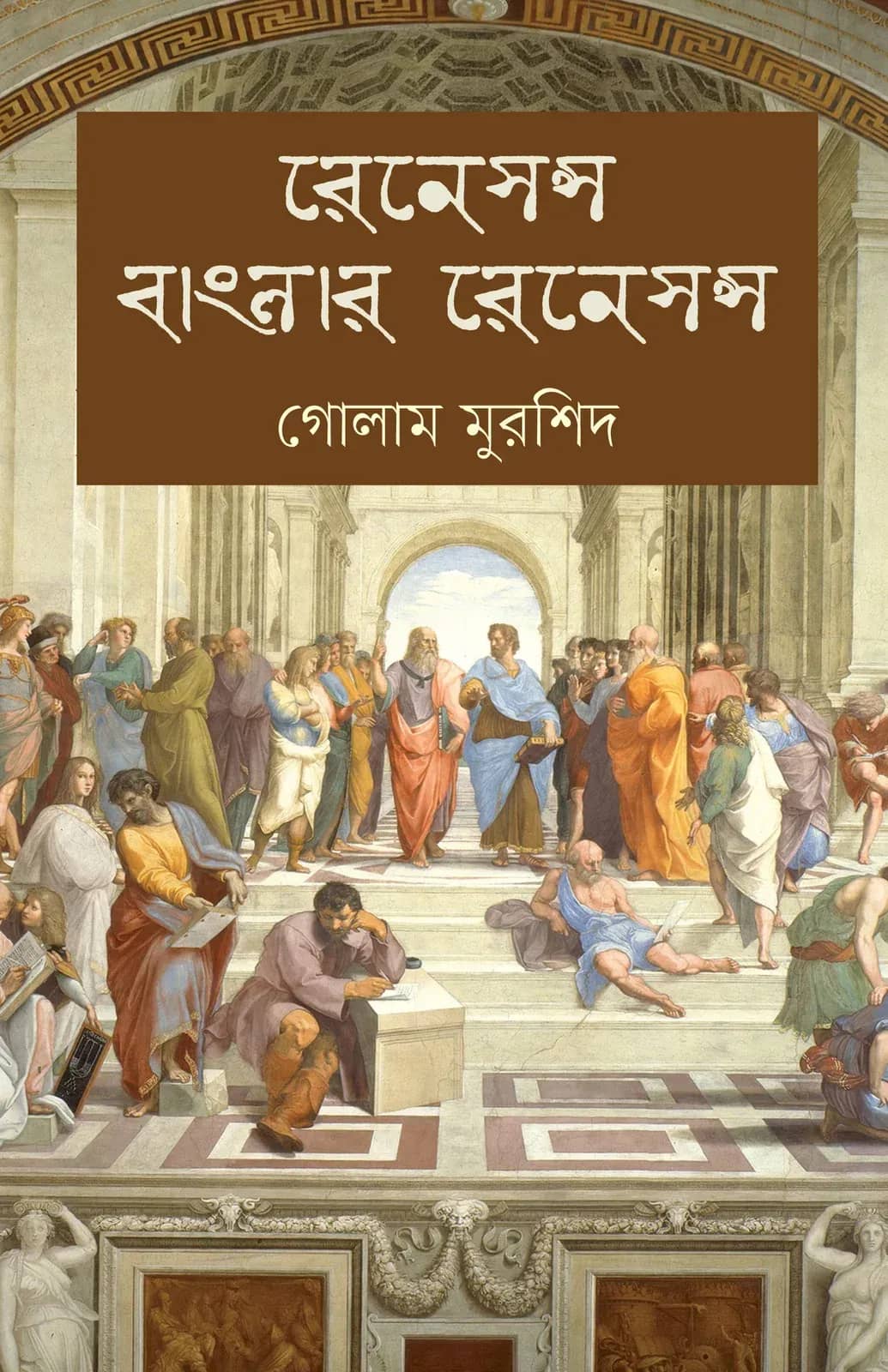 রেনেসাঁ, বাংলার রেনেসাঁ (চাররঙা)