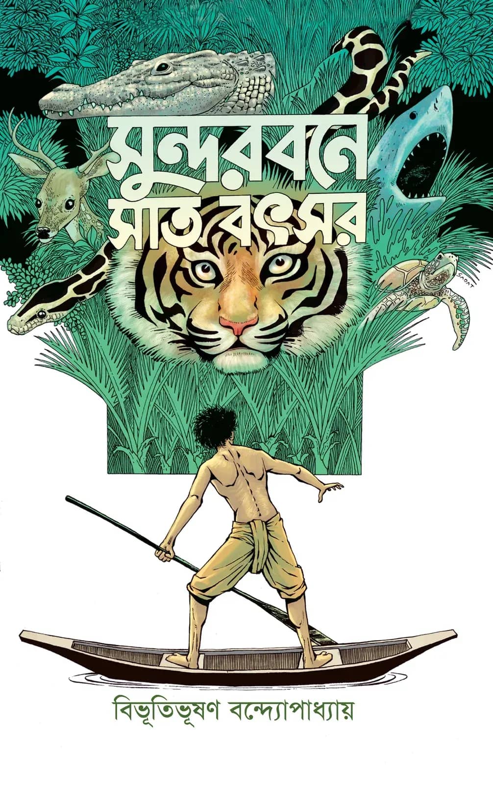সুন্দরবনে সাত বৎসর